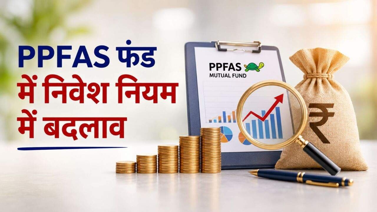 PPFAS Mutual Fund के 5 फंड में नए निवेश नियमों की जानकारी