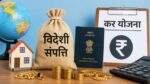 FAST-DS 2026 के तहत Foreign Assets घोषित करने की जानकारी