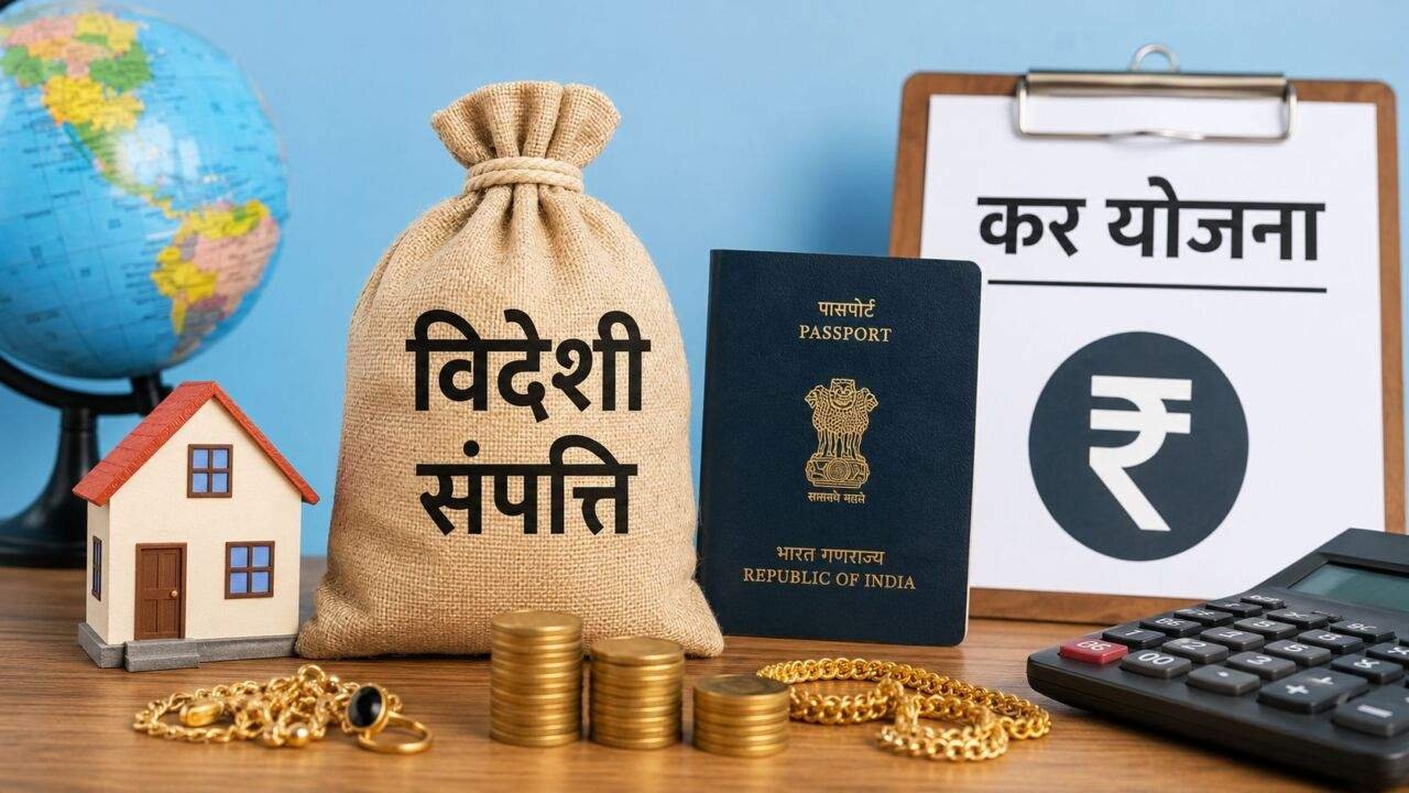 FAST-DS 2026 के तहत Foreign Assets घोषित करने की जानकारी
