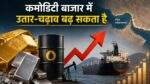 Commodity Market में Gold Silver और Crude Oil पर Hormuz तनाव का असर