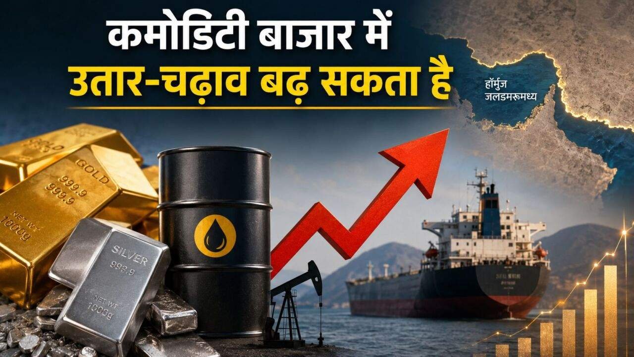 Commodity Market में Gold Silver और Crude Oil पर Hormuz तनाव का असर