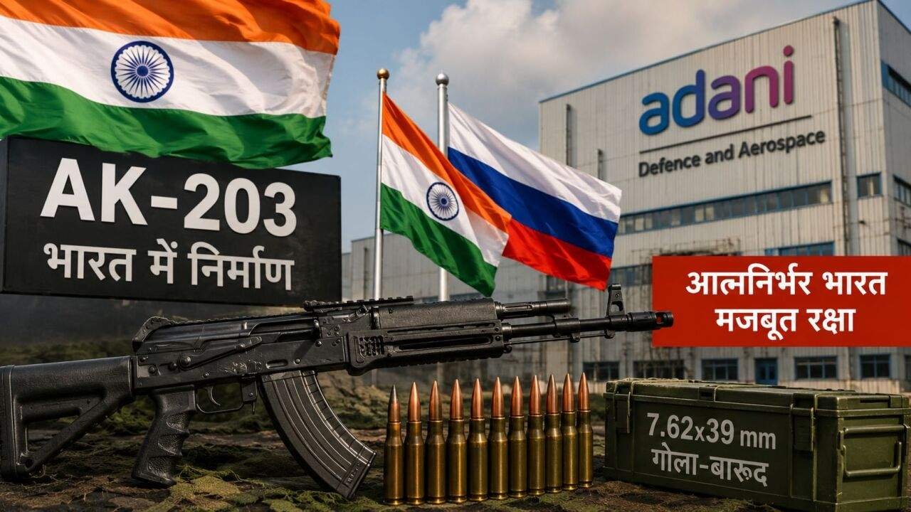 AK-203 Ammunition Deal के तहत भारत में गोला-बारूद उत्पादन