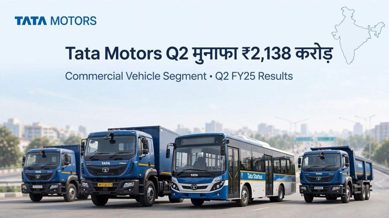 Tata Motors Q2 Results