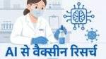 NEC AI Vaccine Design Project