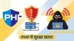 PHP Security Alert