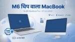Apple MacBook Pro M6