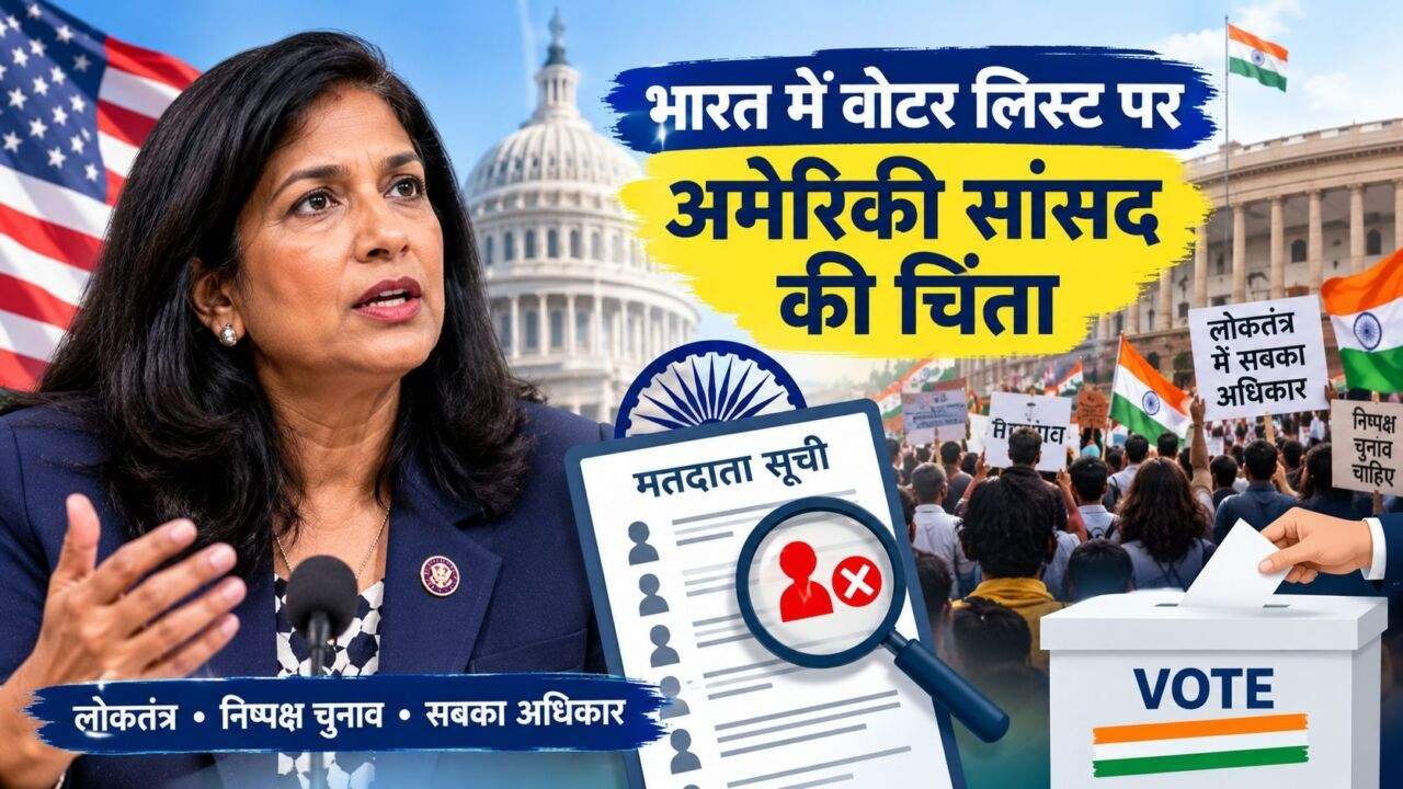 Pramila Jayapal News के तहत भारतीय मतदाता सूची विवाद पर अमेरिकी सांसद की प्रतिक्रिया