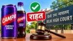 Campa Energy Drink विवाद में Reliance को मिली अदालत से राहत
