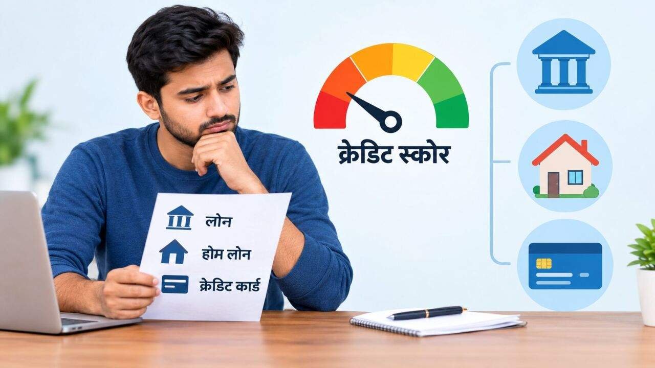 Credit Score: एक सप्ताह में कई Loan आवेदन और क्रेडिट रिपोर्ट पर असर