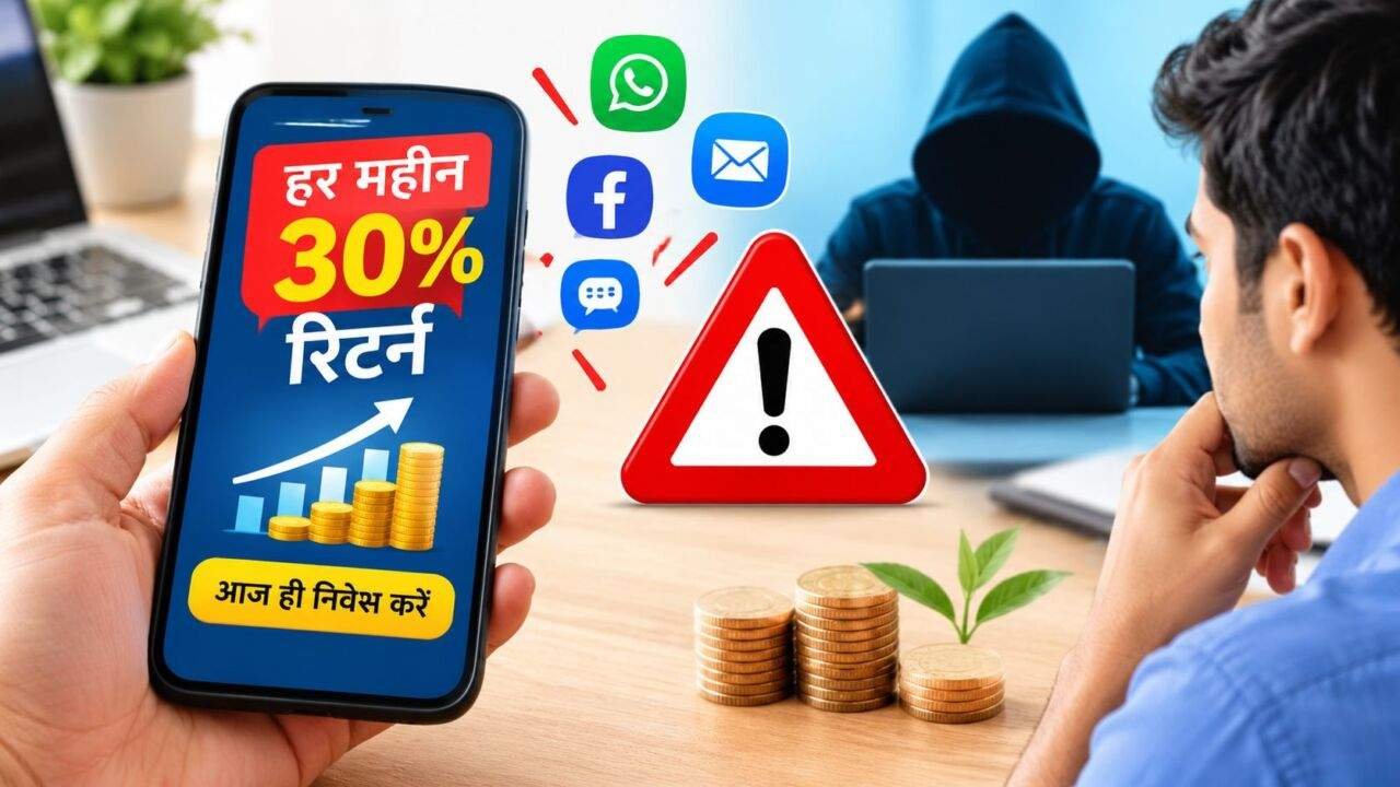 SBI Alert के तहत फर्जी निवेश योजनाओं से सावधान रहने की सलाह