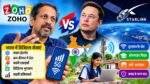 Starlink India: श्रीधर वेम्बू, एलन मस्क और भारत में सैटेलाइट इंटरनेट