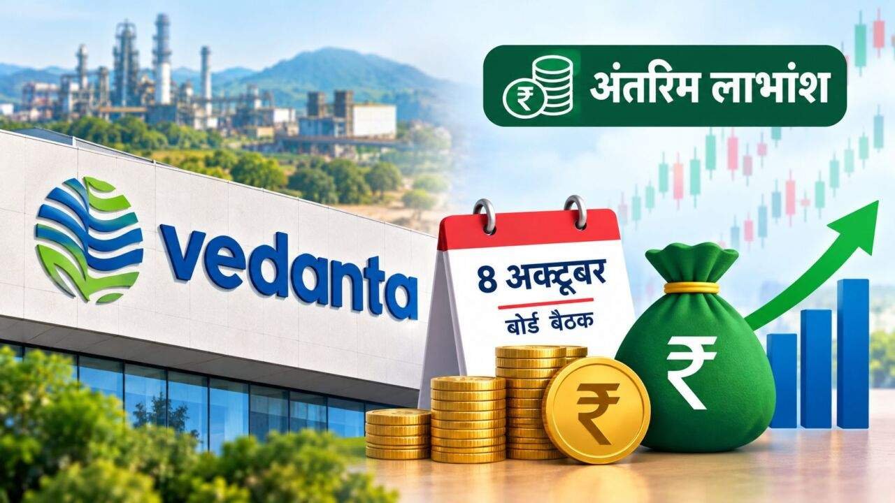 Vedanta Dividend 2026 पर निवेशकों की नजर
