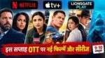 OTT Releases: अक्टूबर में नेटफ्लिक्स और अन्य मंचों पर नई फिल्में और सीरीज