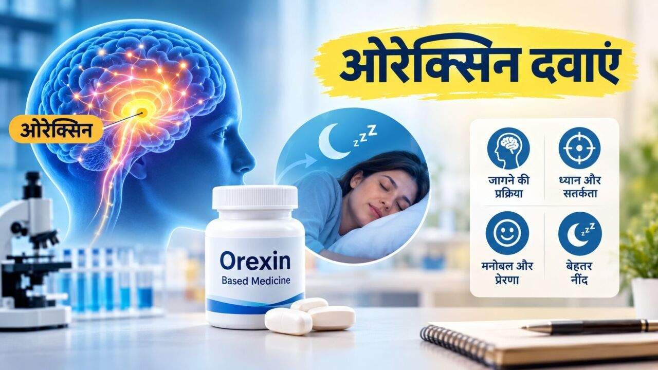 Orexin Drugs से नींद और नार्कोलेप्सी के इलाज में नई उम्मीद