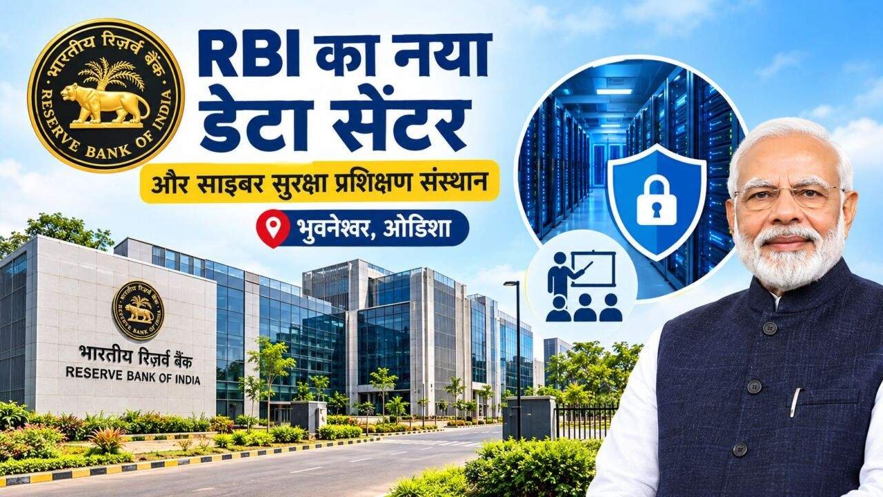 RBI Data Centre