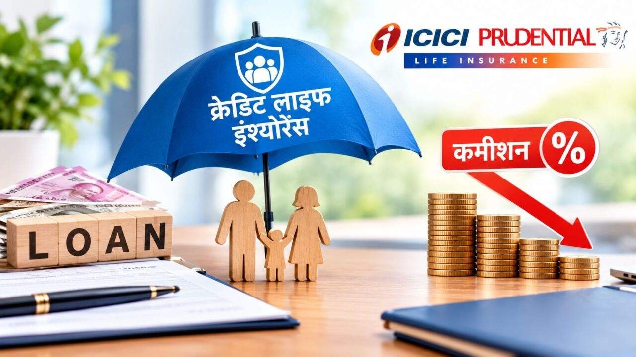 ICICI Life Insurance क्रेडिट लाइफ बीमा और कमीशन घटाने के प्रस्ताव की जानकारी