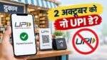 No UPI Day को लेकर CAIT की सफाई और UPI भुगतान की जानकारी
