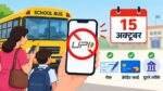 Maharashtra School Bus UPI Payment: स्कूल बस और फीस भुगतान करते अभिभावक