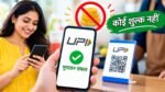 UPI Charges Update: यूपीआई भुगतान और पैसे भेजने की जानकारी